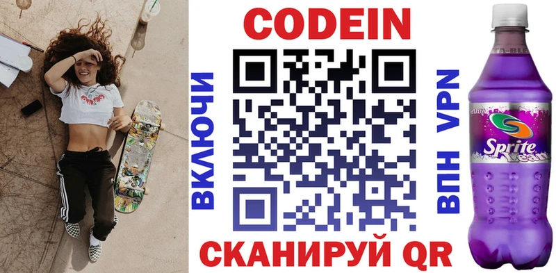 Codein Purple Drank  Балаково 